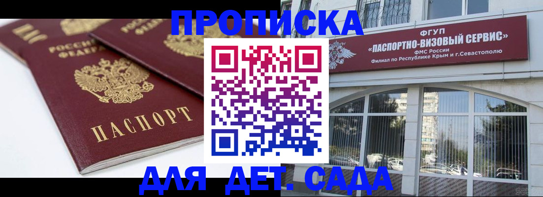временная регистрация для школы в Карасуке