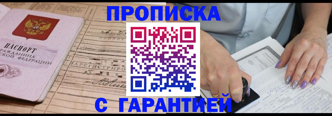 временная регистрация адрес в Карасуке