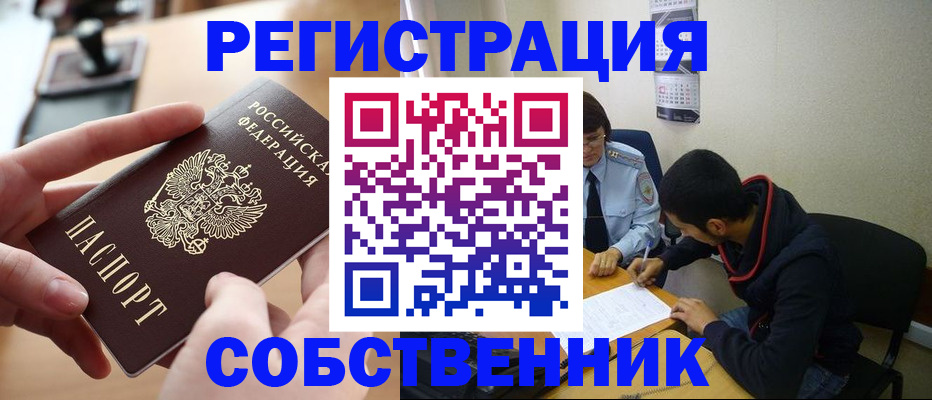 временная регистрация для школы в Карасуке